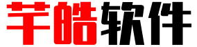 芊皓软件