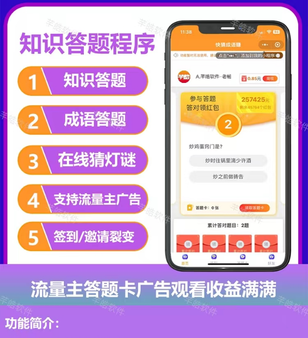 微信答题小程序答题卡小程序流量变现小程序大全分红裂变