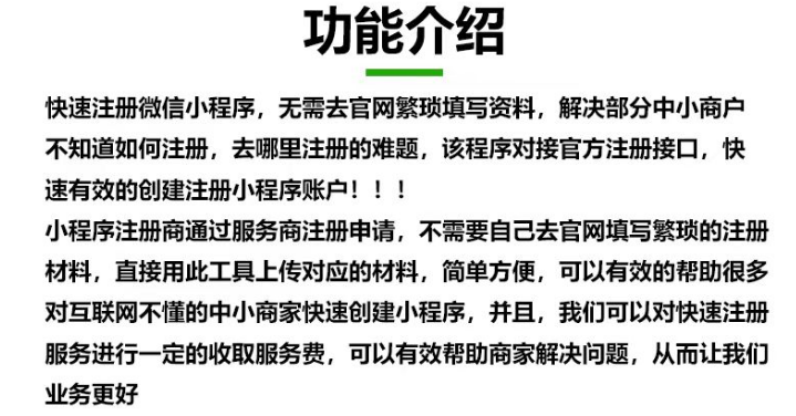 微信小程序快速注册系统搭建服务公众号H5小程序注册快速通道