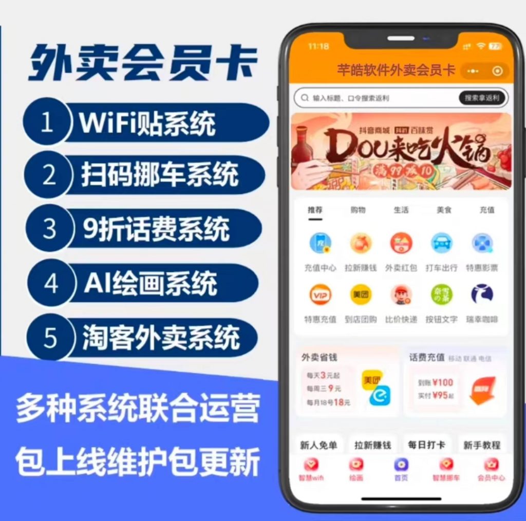 CPS推广返利外卖会员卡系统wifi贴挪车码Ai绘画生活充值系统